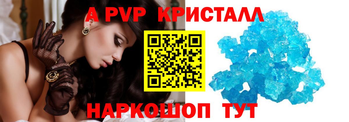А ПВП кристаллы  APVP  Рубцовск  Alfa_PVP СК  купить наркотики цена  Вход с VPN 