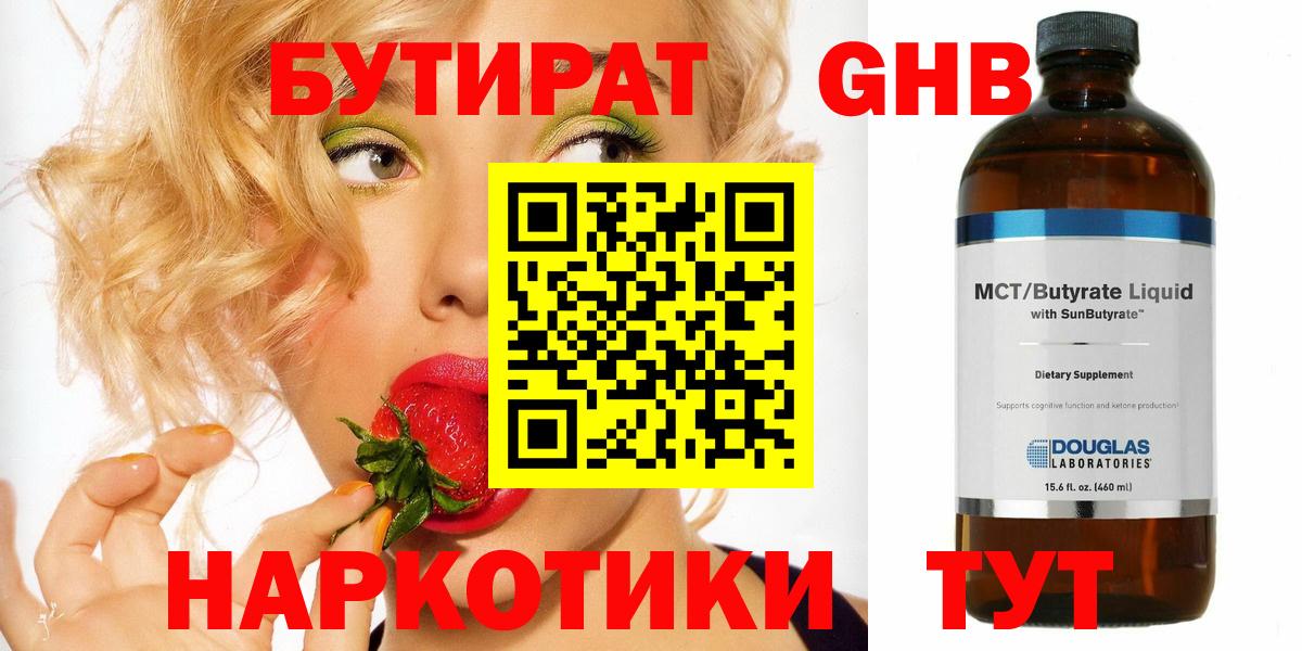 Бутират  БУТИРАТ BDO  Вход с VPN  Рубцовск 