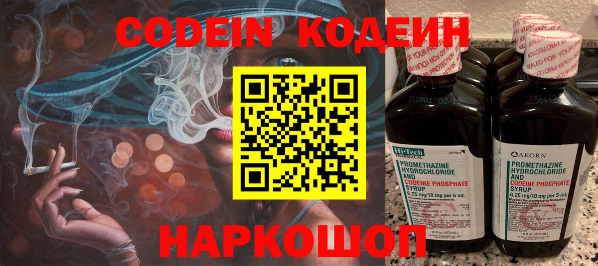 Кодеиновый сироп Lean Purple Drank Рубцовск