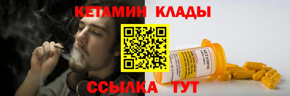     Вход с VPN  Рубцовск  Кетамин VHQ 