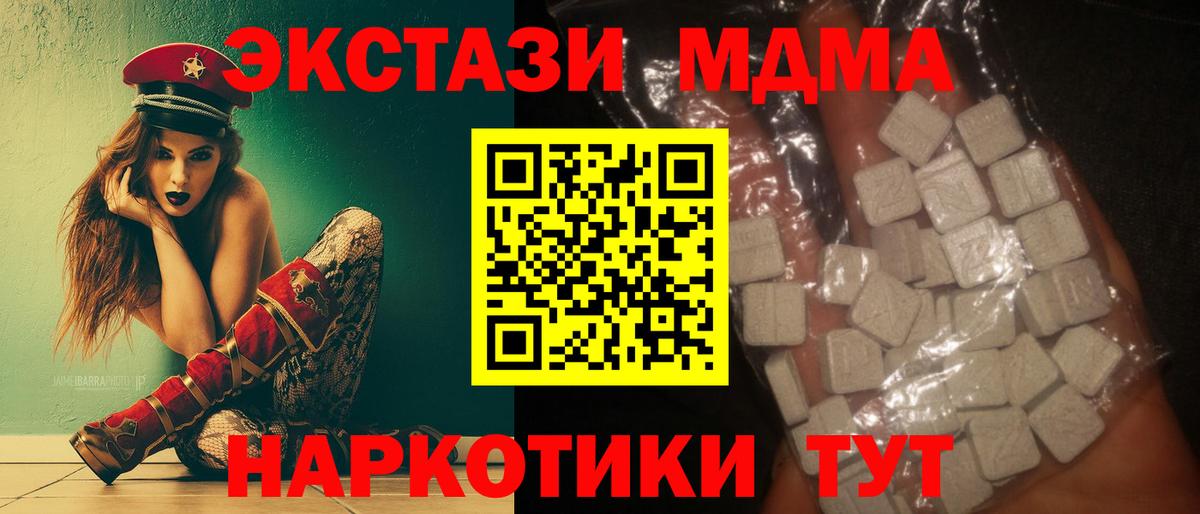 МДМА crystal  MDMA кристаллы  Вход с VPN  Рубцовск 
