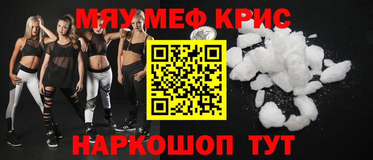 Рубцовск  Мефедрон 4 MMC  Мефедрон 4 MMC  МЯУ-МЯУ  Вход с VPN 