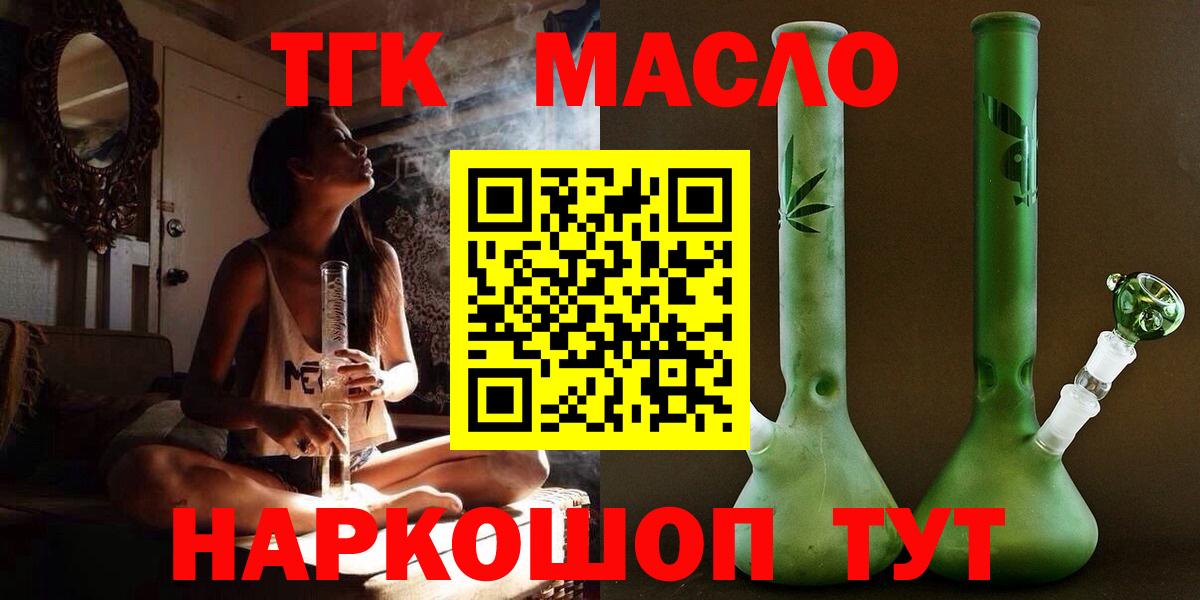 ТГК концентрат  Вход с VPN  где можно купить   ТГК жижа  Рубцовск 